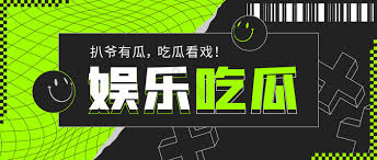 五一吃瓜网分享最新吃瓜网站首页入口、每日热门吃瓜视频最全观看,吃瓜大赛往期内容合集更新,是瓜友最爱的吃瓜爆料聚集地。五一吃瓜一直是大众关注的焦点,各种明星新闻、绯闻八卦让人目不暇接，吃瓜事件最新在线观看。